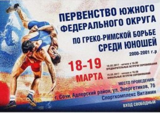 Новость: В спорткомплексе Витамин: Первенство ЮФО по греко-римской борьбе